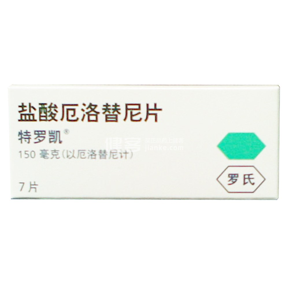 特罗凯（盐酸厄洛替尼片） 图 3